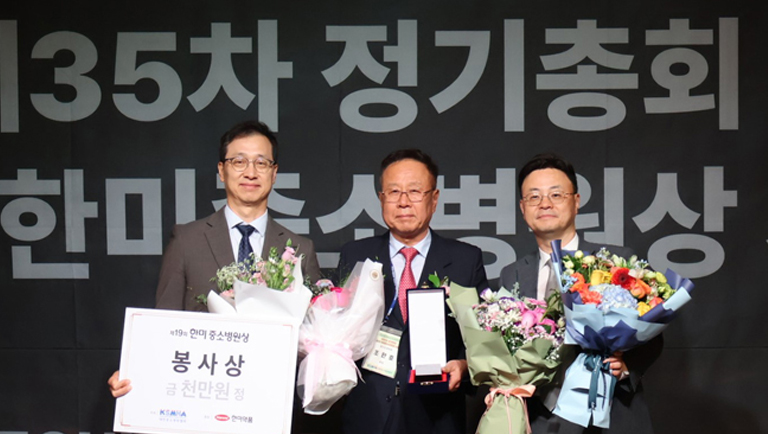 한미중소병원상